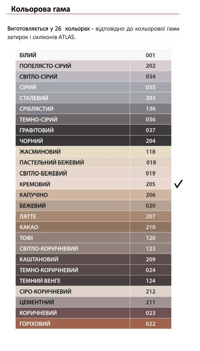 Фуга еластична ATLAS 2 кг 205 Кремовий - фото 2