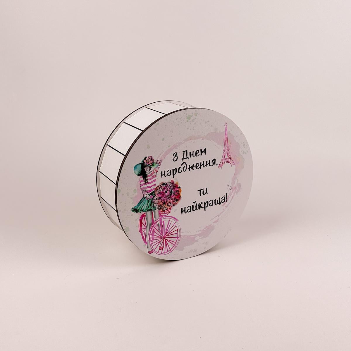 Коробка подарункова кругла "З Днем Народження, ти найкраща" маленька (5275)