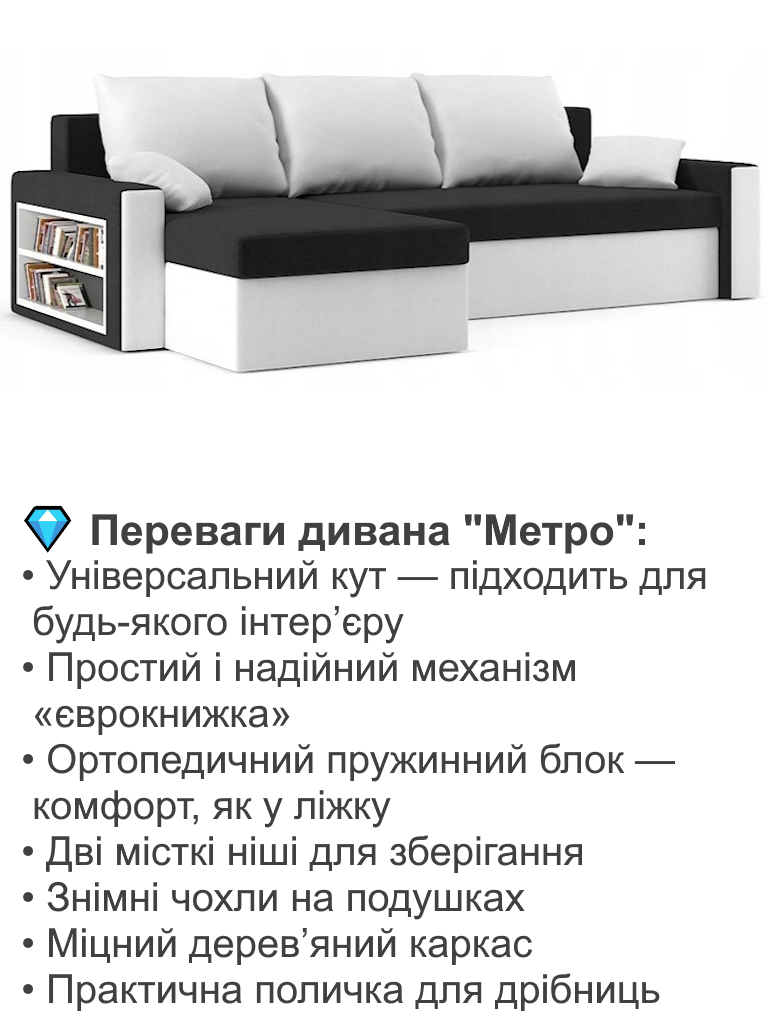 Диван угловой Метро 235х140 см Черный/Молочный (28118794) - фото 3