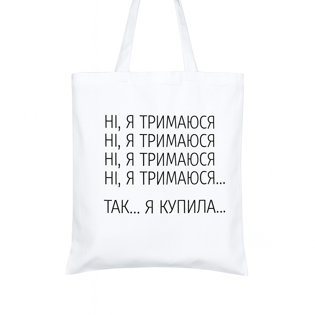 ЭКО-сумка Presentville Market Нет, Я держусь... (KOTM 19I009)