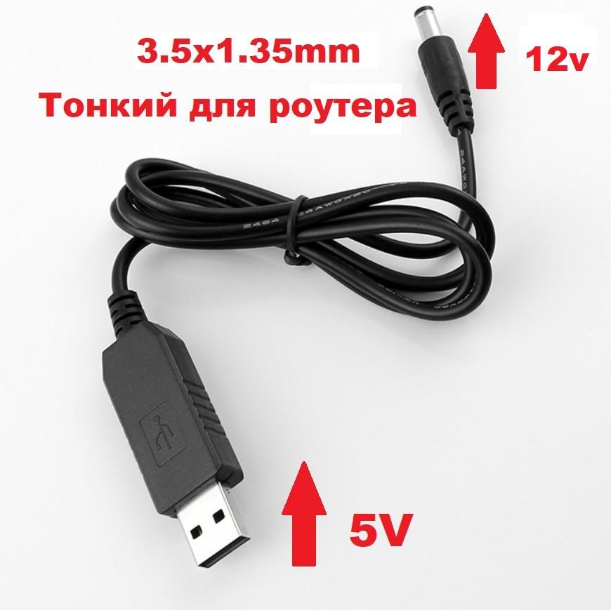 Кабель для роутера DC USB 3,8х1,35 мм 12V (7910) - фото 2