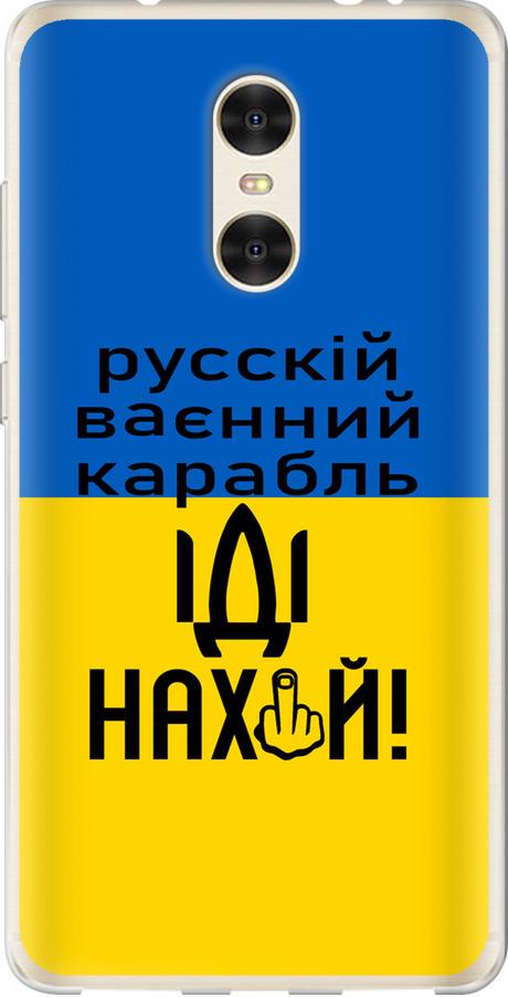 Чехол на Xiaomi Redmi Pro Русский военный корабль иди на (5216u-342-42517)