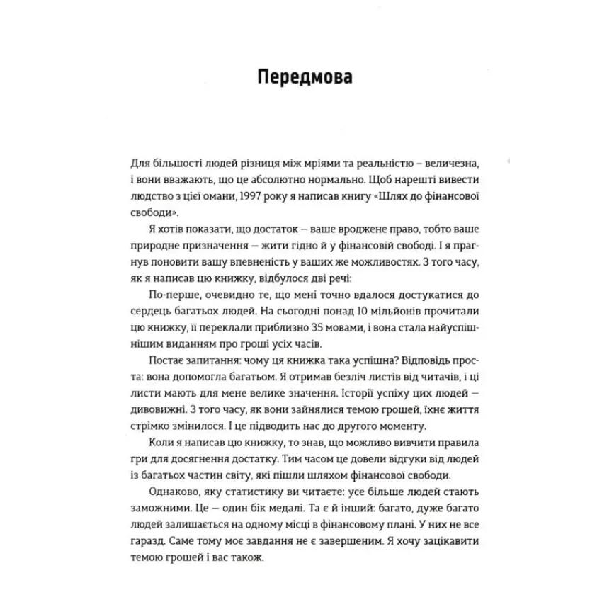 Книга "Шлях до фінансової свободи Bаш перший мільйон за сім років" (9786176796541) - фото 4