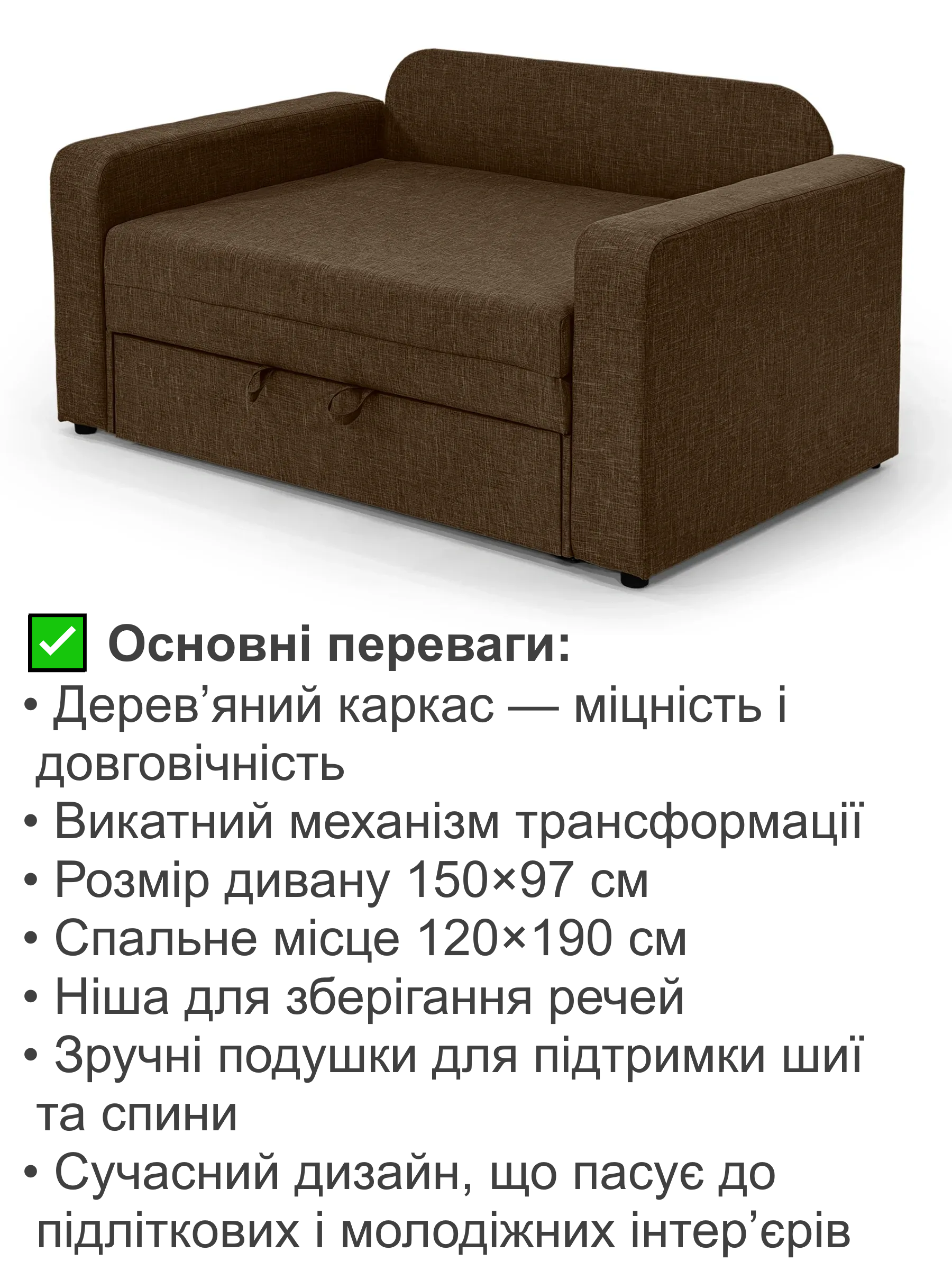 Диван-крісло Томас-120 150х97 см Коричневий (28118949) - фото 3 Диван-крісло Томас-120 150х97 см Коричневий (28118949) - фото 3