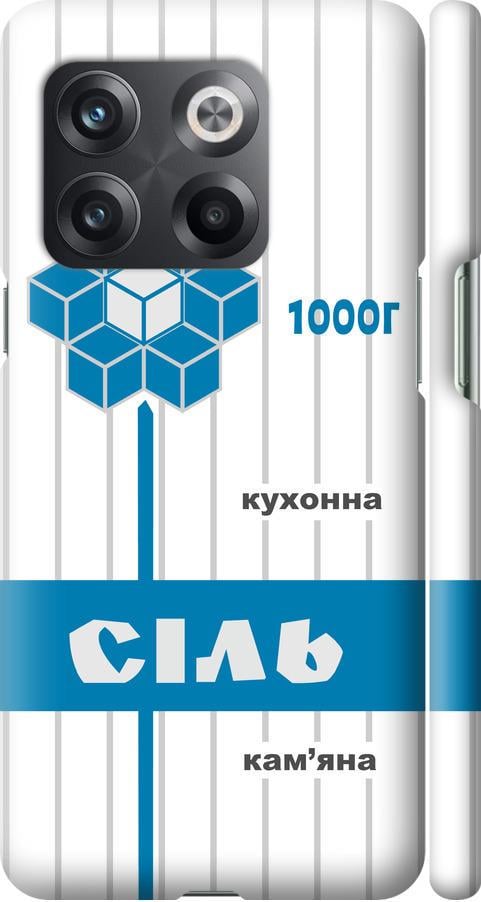Чехол на OnePlus 10T Соль UA (5625m-2647-42517) Чехол на OnePlus 10T Соль UA (5625m-2647-42517)