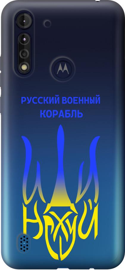 Чехол на Motorola G8 Power Lite Русский военный корабль иди на v7 (5261u-2032-42517)