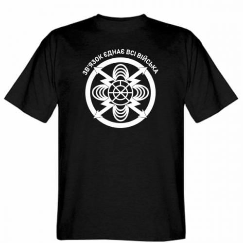 Футболка мужская Gildan "Зв'язок єднає всі війська" L Черный (19276093-2-184218-L)