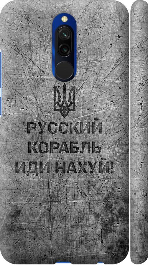 Чохол на Xiaomi Redmi 8 Російський військовий корабель іди на  v4 (5223m-1806-42517)