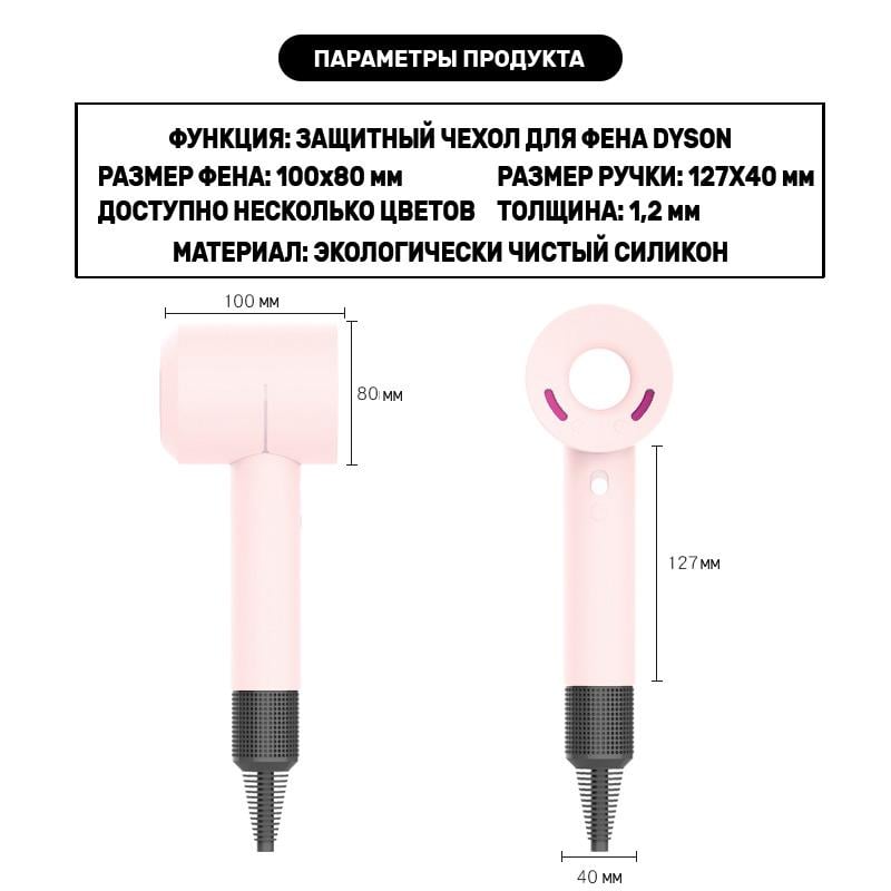 Чохол силіконовий для фена Dyson Supersonic DY75 Світло-рожевий (РН243196) - фото 2 Чохол силіконовий для фена Dyson Supersonic DY75 Світло-рожевий (РН243196) - фото 2