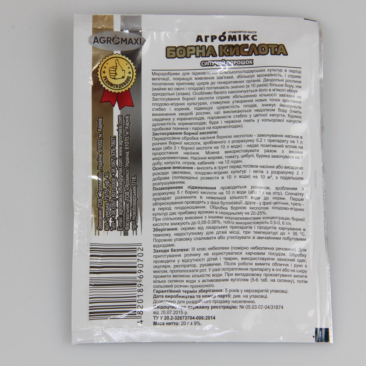 Борная кислота от тараканов Агромикс 20 г (32624) - фото 3