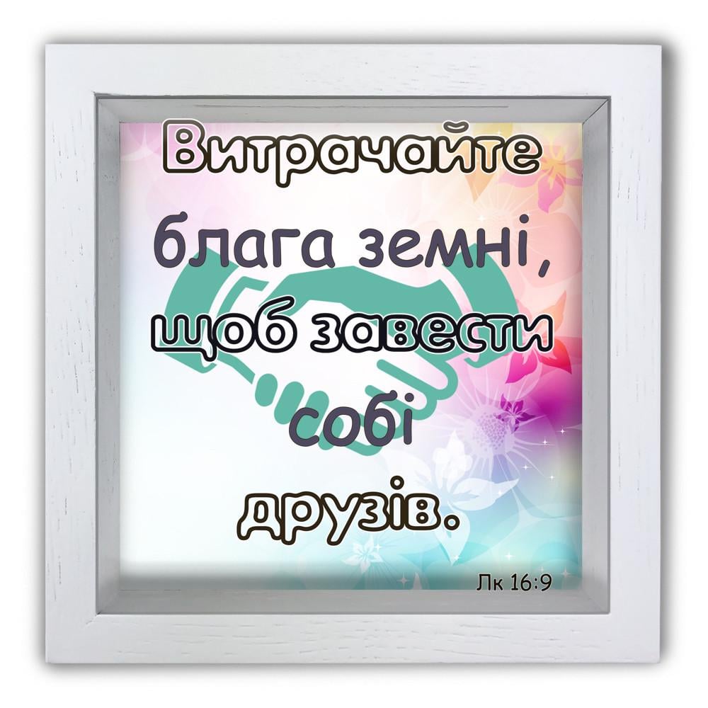 Копилка Тратьте блага земные чтобы завести себе друзей деревянная 20x20x6,5 см Белый (хркп0016бу)