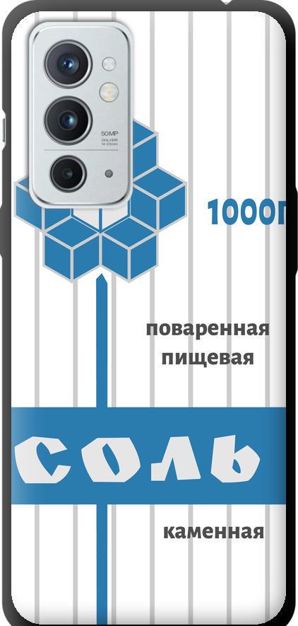 Чехол на OnePlus 9RT Соль (4855b-2520-42517)
