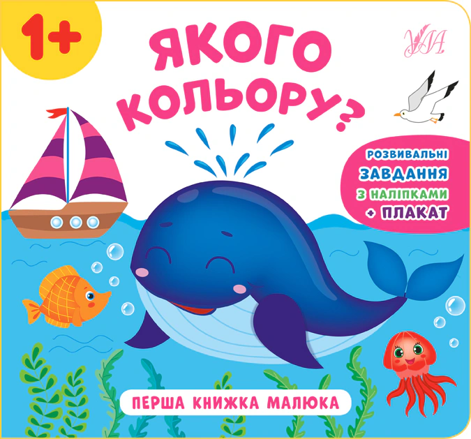 Книга "Перша книжка малюка. Якого кольору?" Катерина Смірнова 9789662848618 Книга "Перша книжка малюка. Якого кольору?" Катерина Смірнова 9789662848618