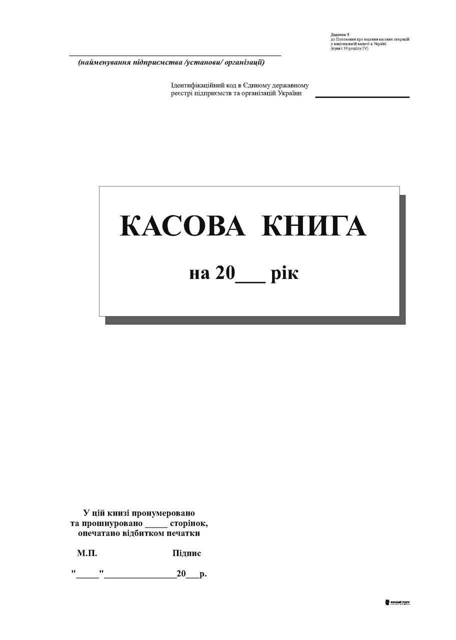 С/к Касова книга А4 100 арк (374)