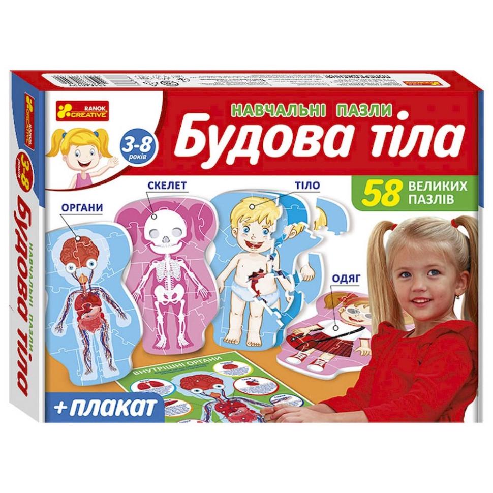 Пазли навчальніБудова тіла 13164012 плакат 58 шт. Пазли навчальніБудова тіла 13164012 плакат 58 шт.