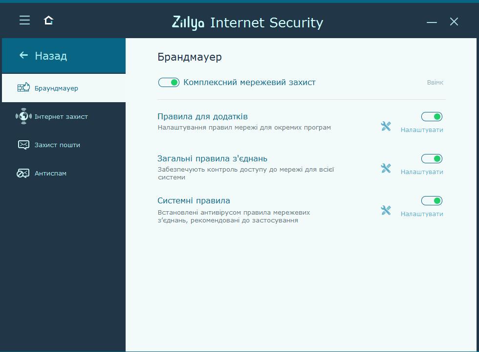 Антивірус Zillya Internet Security ліцензія на 3 роки 3 ПК (188786-01) - фото 7