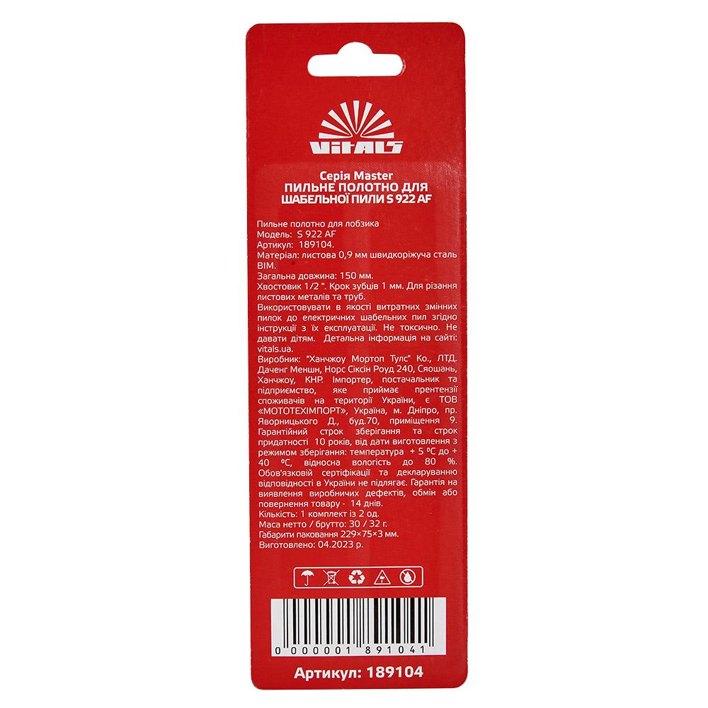Пиляльне полотно для шабельної пилки Vitals Master 189104 S 922 AF 2 шт. - фото 2