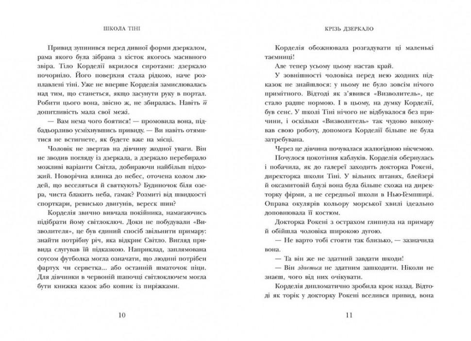 Книга Школа Тени. Фантомы. Дж. А. Уайт. Книга 3 (113534) - фото 4