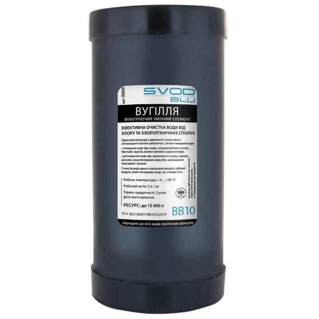 Картридж угольный SVOD-BLU ВВ10 (5624)