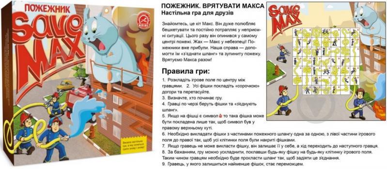 Настільна гра Врятувати Макса Пожежний Arial (45570)
