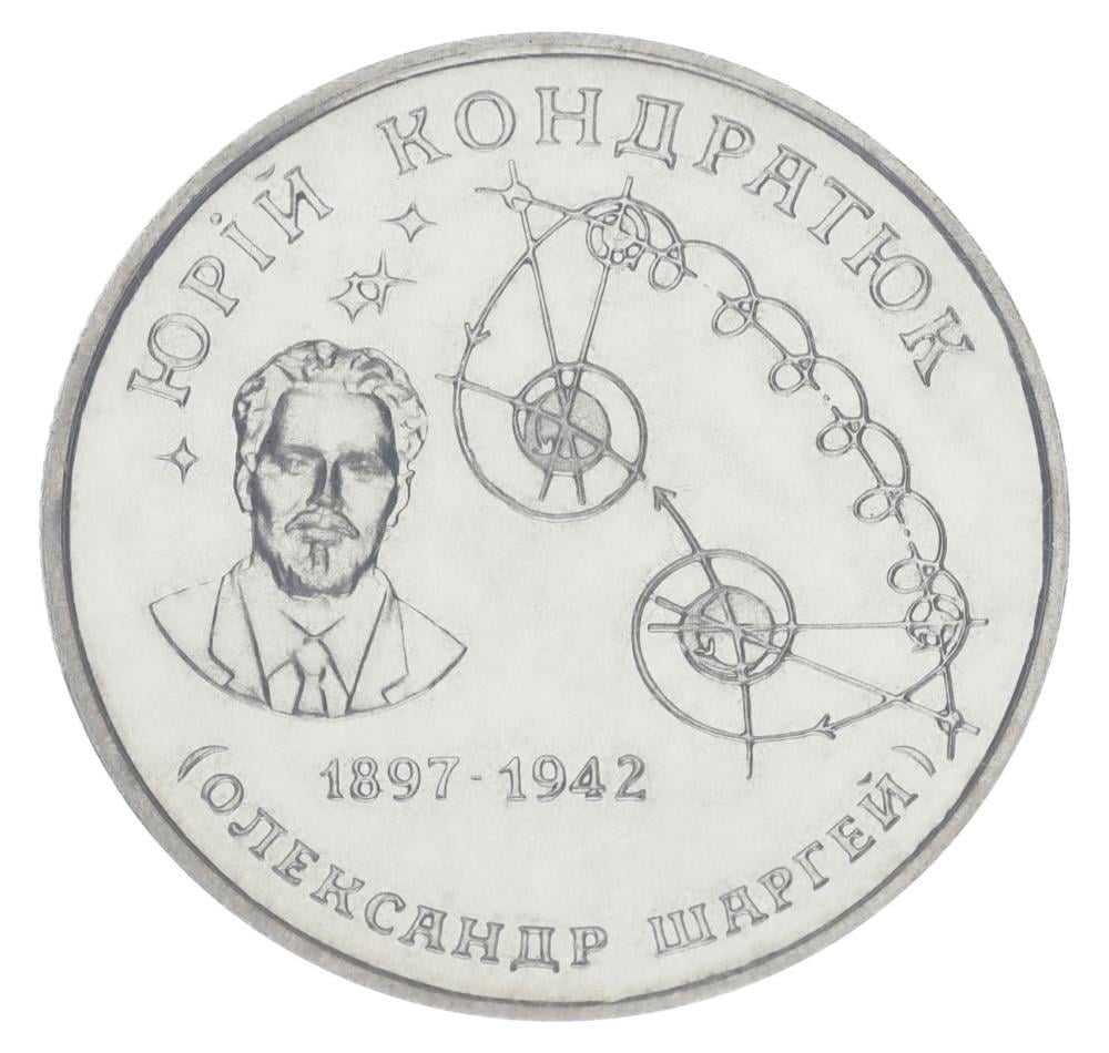 Коллекционная монета Украина 2 гривны 1997 Юрий Кондратюк UNC (KM#39) Коллекционная монета Украина 2 гривны 1997 Юрий Кондратюк UNC (KM#39)