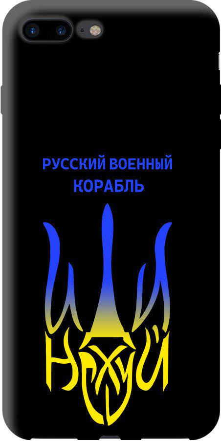 Чохол на iPhone 7 Plus Російський військовий корабель іди на v7 (5261b-337-42517)