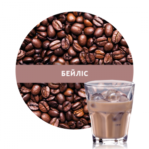 Кофе ароматизированный в зернах Кузня Кави Бейлис 500 г