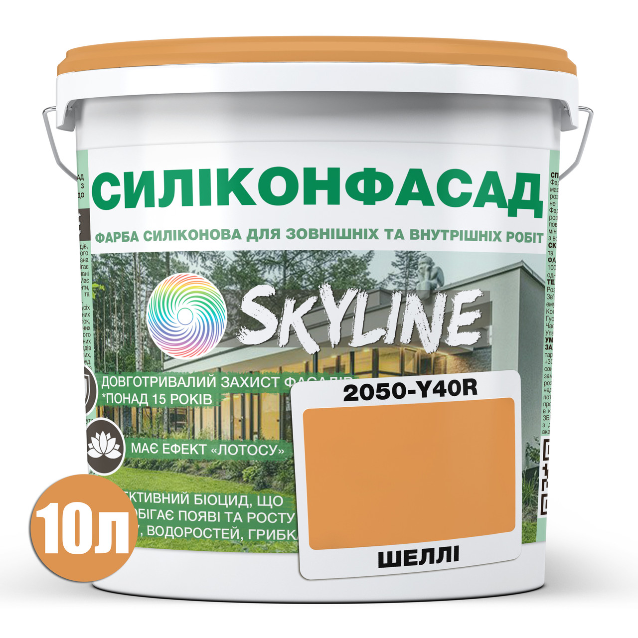 Фарба фасадна Skyline Силіконфасад 2050-Y40R (C) 10 л Шеллі (686b90b0e1a1ec59497f9e3f) - фото 2 Фарба фасадна Skyline Силіконфасад 2050-Y40R (C) 10 л Шеллі (686b90b0e1a1ec59497f9e3f) - фото 2