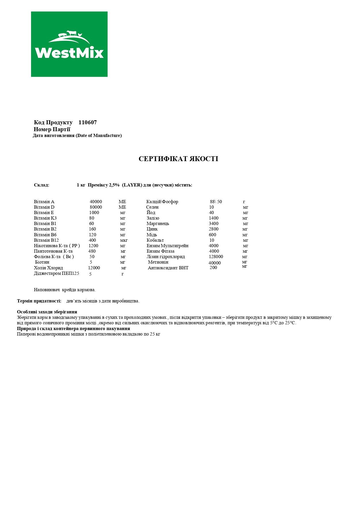 Премікс WestMix 2,5% 25 кг для несучки/водоплавних/перепелів - фото 2