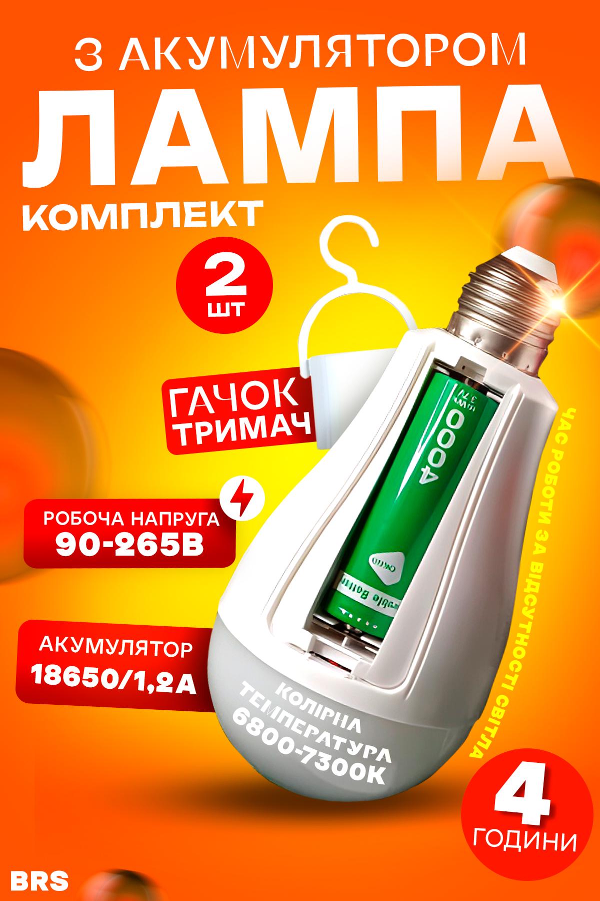 Лампа аварийная светодиодная BRS на аккумуляторе E27 1500 mAh 2 шт. (467764724) - фото 2