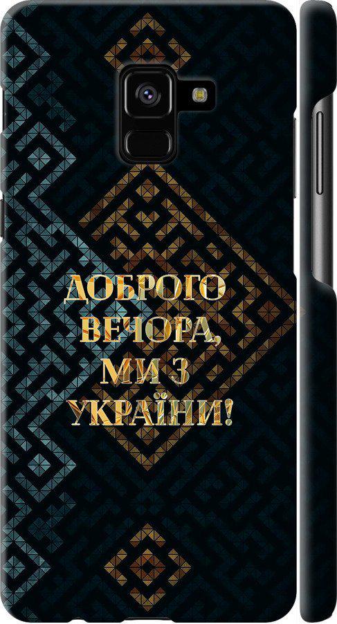 Чехол на Samsung Galaxy A8 Plus 2018 A730F Мы из Украины v3 (5250c-1345-42517)