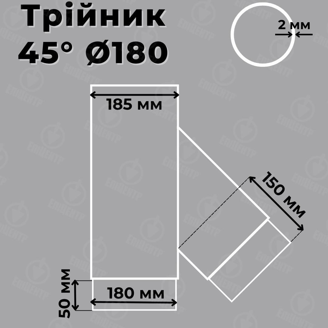 Тройник для дымохода Stahl System стальной 45º Ø180 2 мм (TR180/45) - фото 2 Тройник для дымохода Stahl System стальной 45º Ø180 2 мм (TR180/45) - фото 2