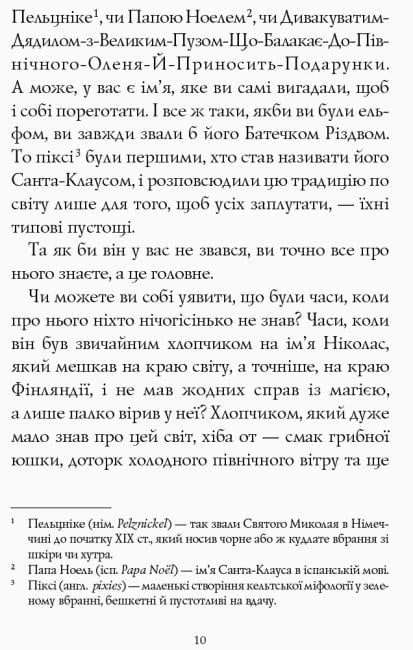 Книга "Хлопчик на ім'я Різдво" тверда обкладинка Метт Гейг (9786177579327) - фото 7