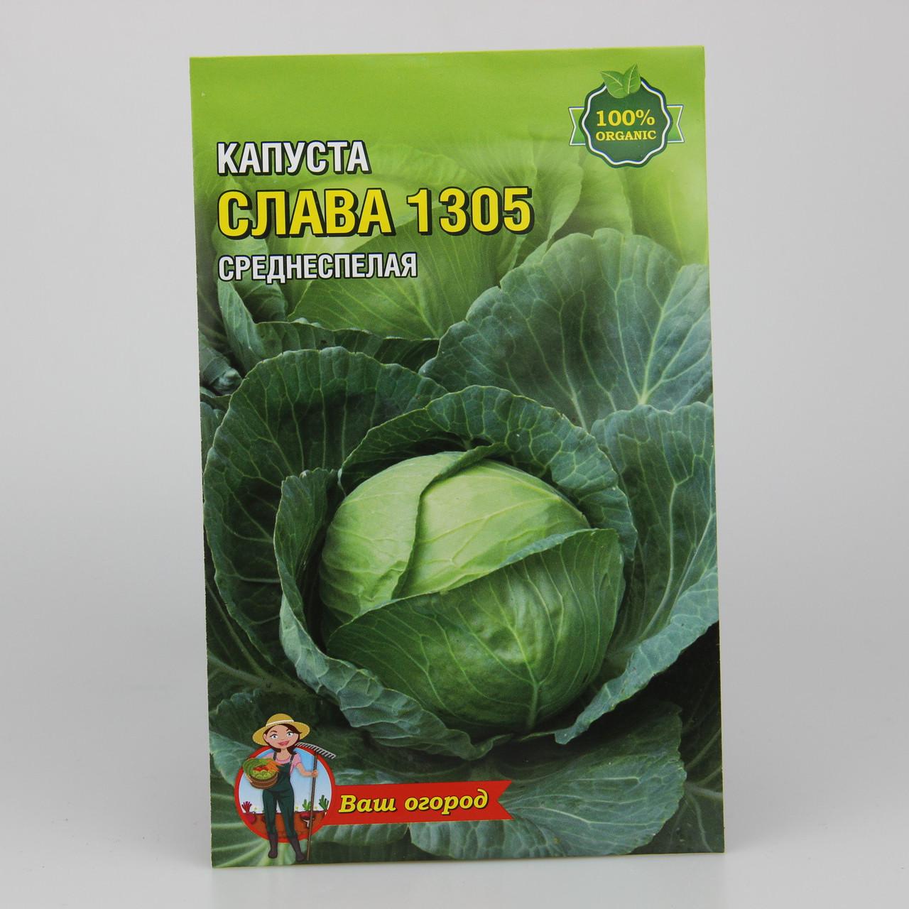 Семена капусты Слава 1305 5 г (22996)