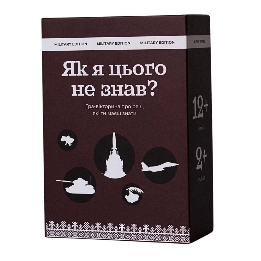 Настольная игра Gamesly Как я этого не знал Military Edition Разноцветный (SR-113-N-613)