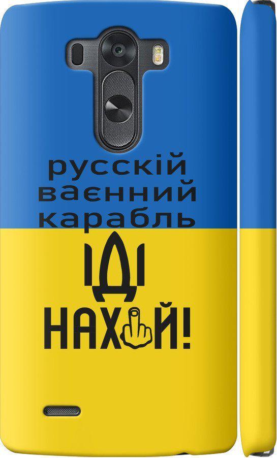 Чехол на LG G3 D855 Русский военный корабль иди на (5216m-47-42517)