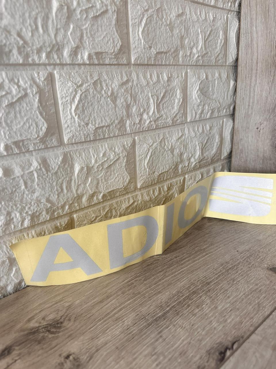 Наклейка на авто Adios Серебристый (KG-9612) - фото 2