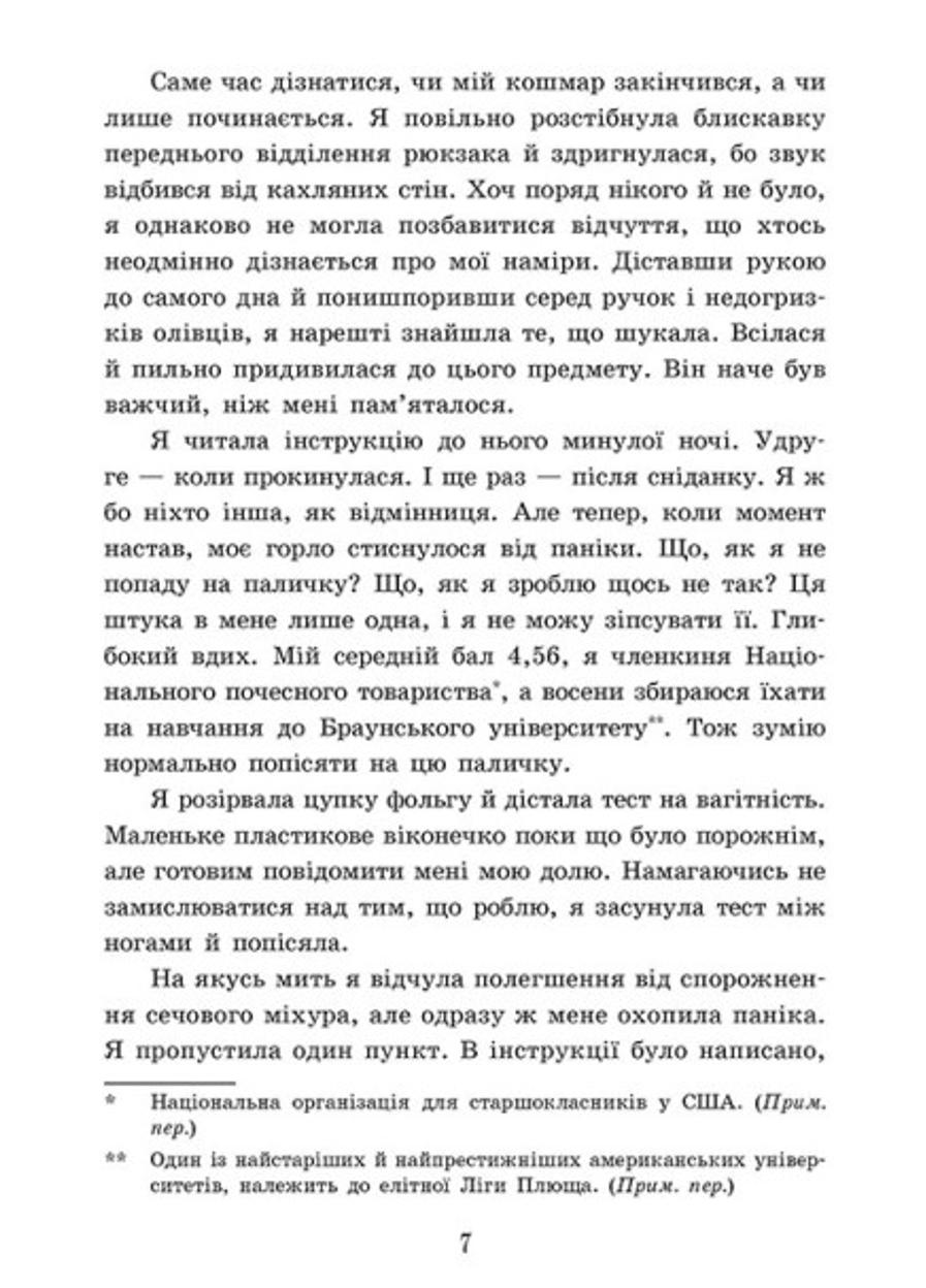 Книга "Young Сучасна проза: 2012 миль до дорослішання (у)" - фото 3