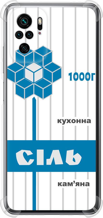 Чехол на Xiaomi Redmi Note 10 Соль UA (5625sp-2277-42517)