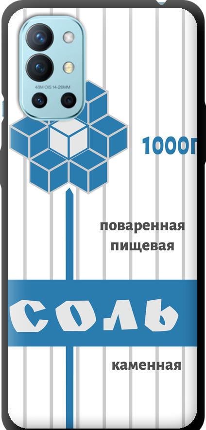 Чехол на OnePlus 9R Соль (4855b-2326-42517) Чехол на OnePlus 9R Соль (4855b-2326-42517)