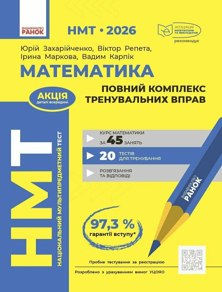 Книга Вадим Карпик "НМТ 2026. Математика. Полный комплекс тренировочных упражнений" 9786170999450