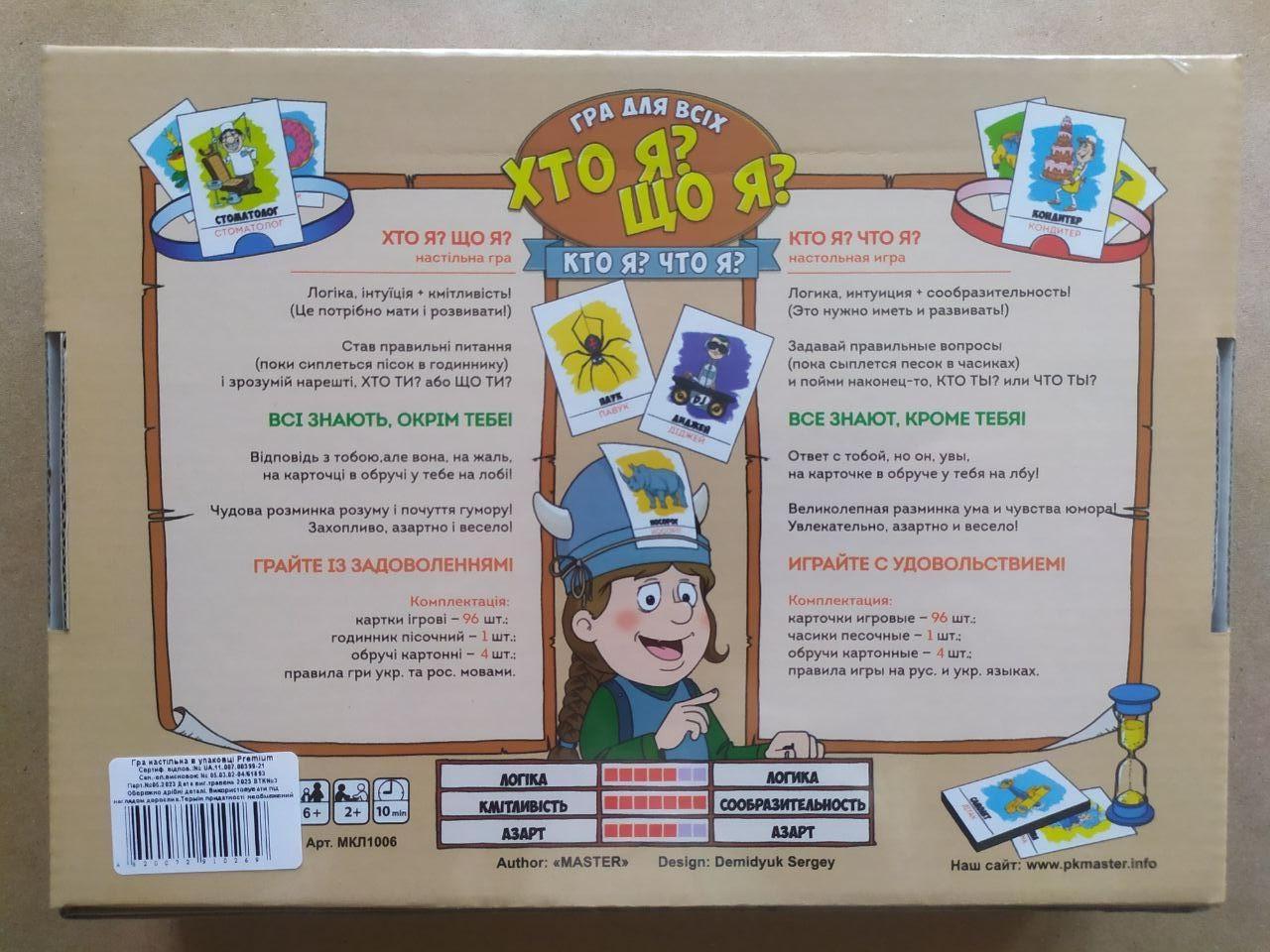 Настільна гра Майстер Хто я? Що я? (МКЛ1006) - фото 3