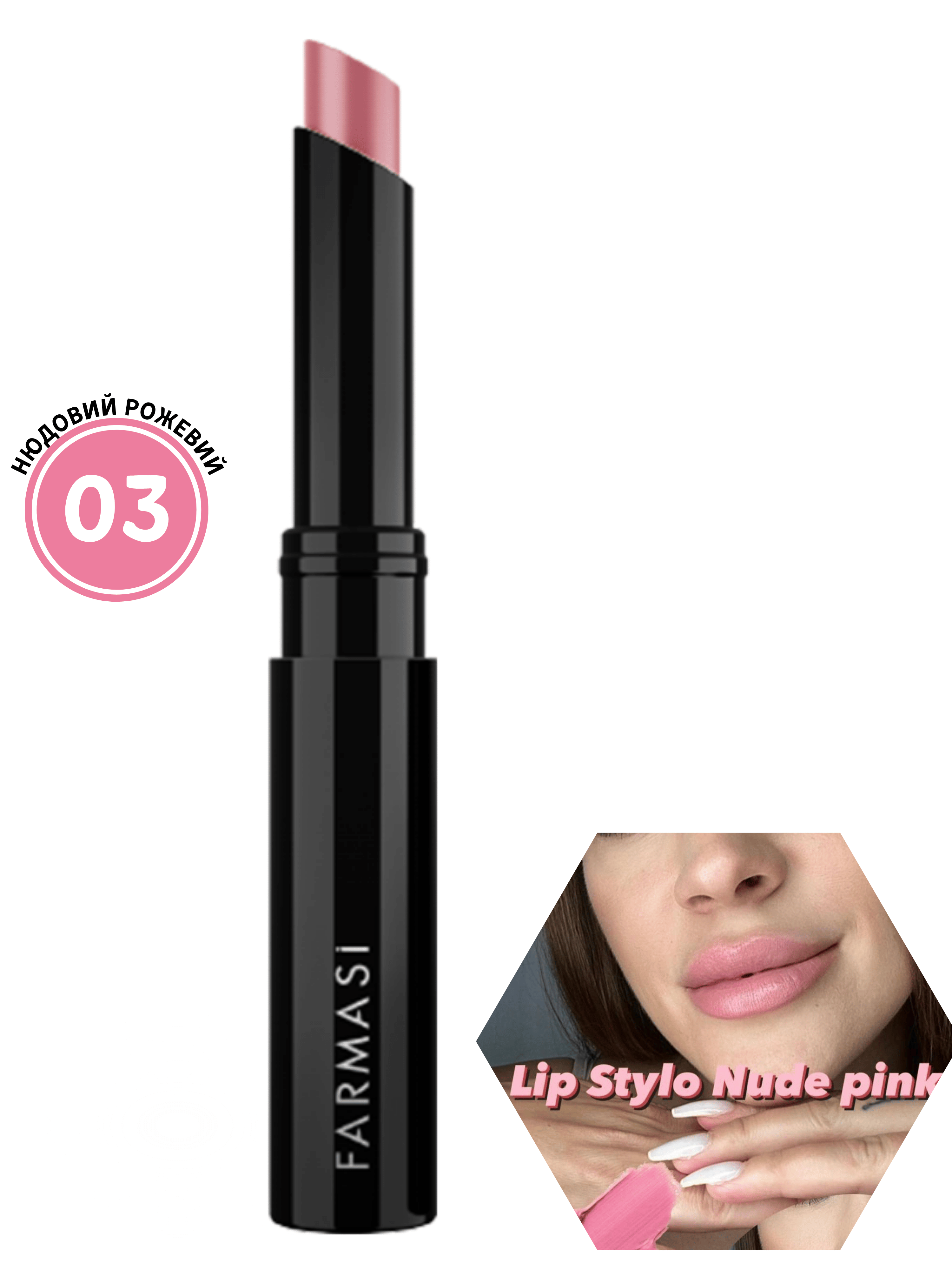 Помада-стик Stylo Farmasi 03 Нюдовый розовый 1,8 г (77627782) - фото 10