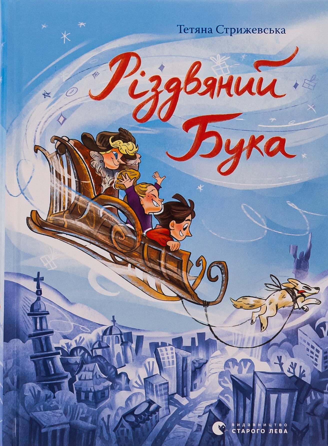 Книга "Рождественский Бук" (2849079528)