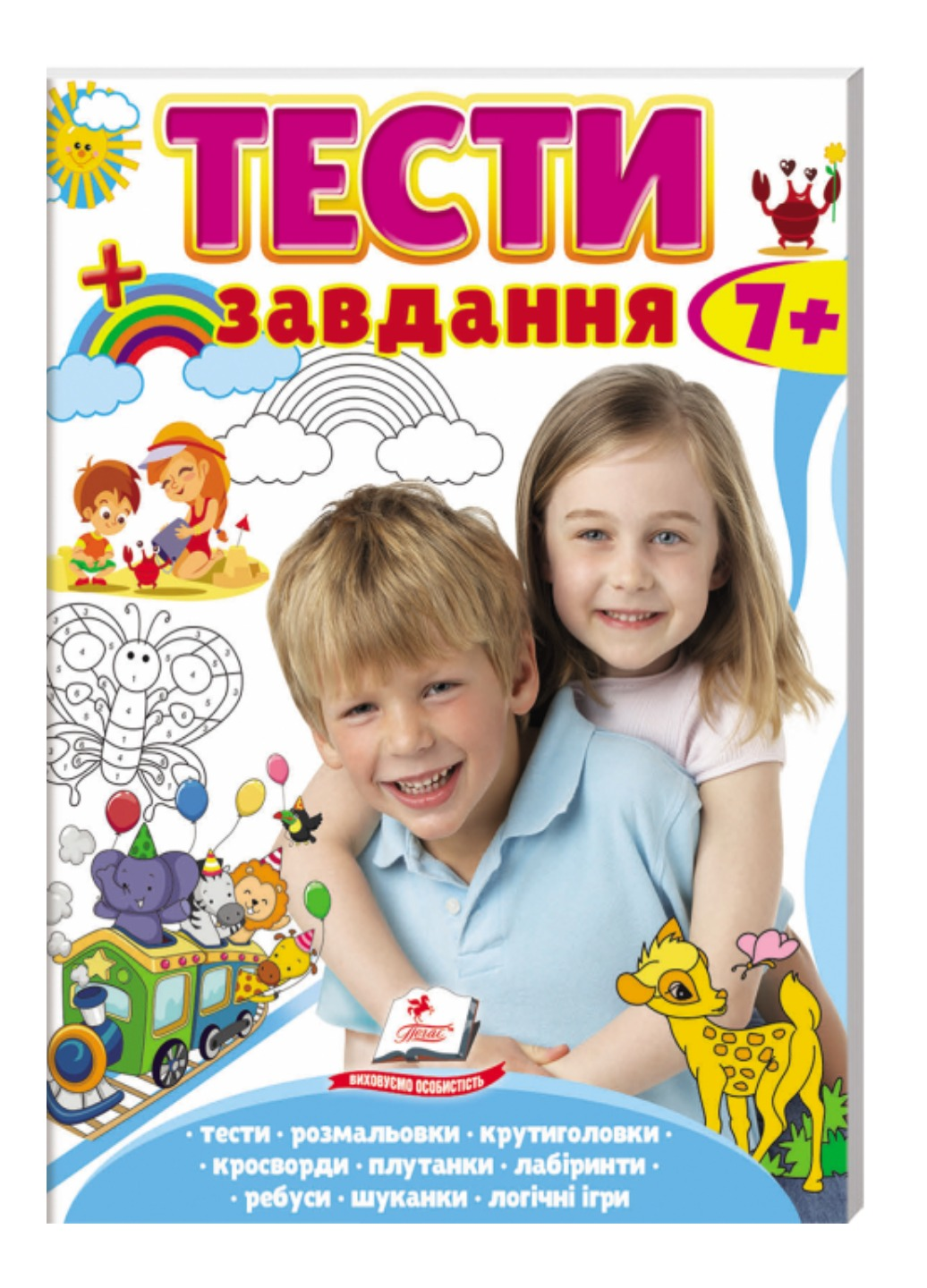 Книга "Тести 7+ розвиваючі та логічні завдання"