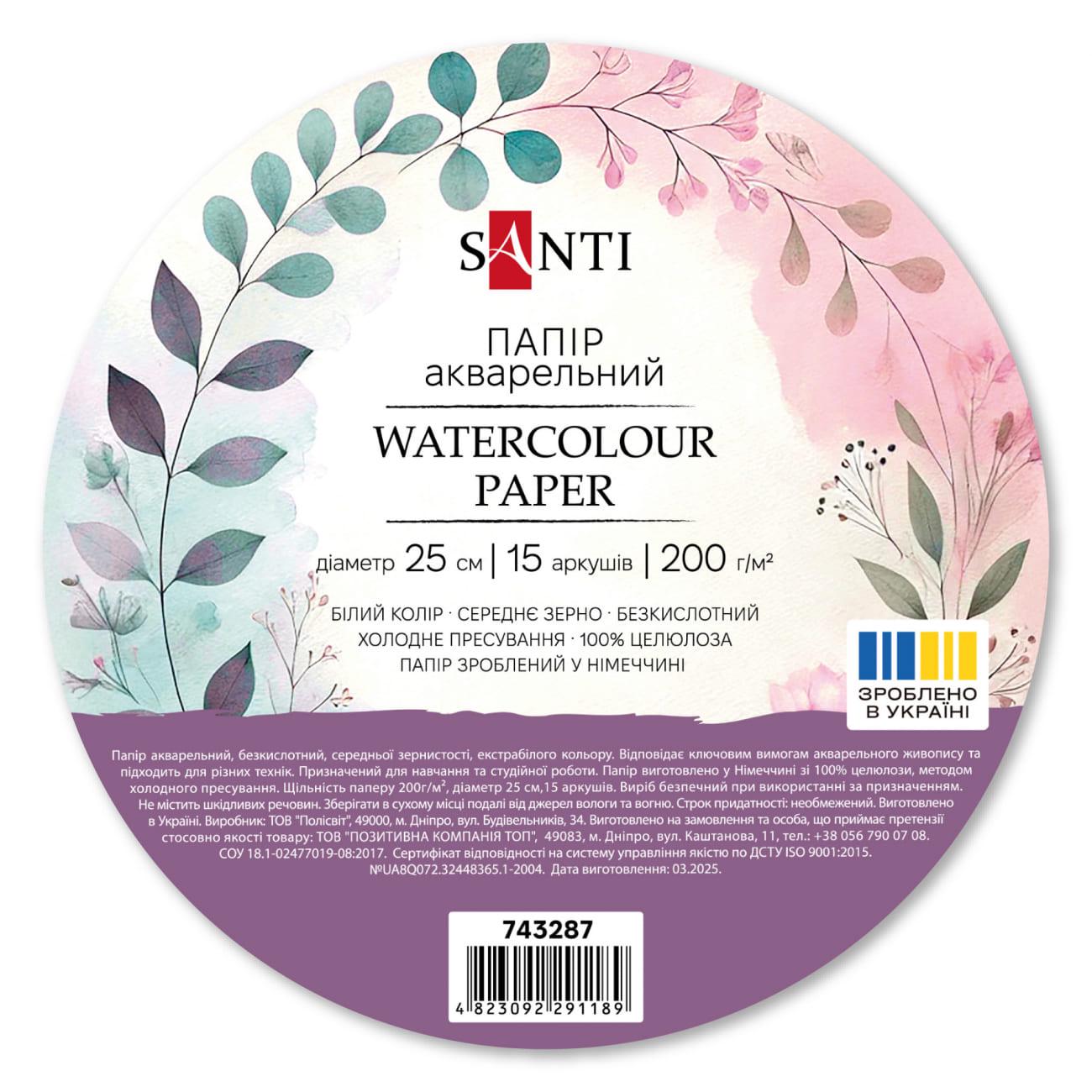 Альбом для акварели Santi Watercolour круглый 200 г/кв. м 15 л. ⌀ 25 см Белый (743287) Альбом для акварели Santi Watercolour круглый 200 г/кв. м 15 л. ⌀ 25 см Белый (743287)