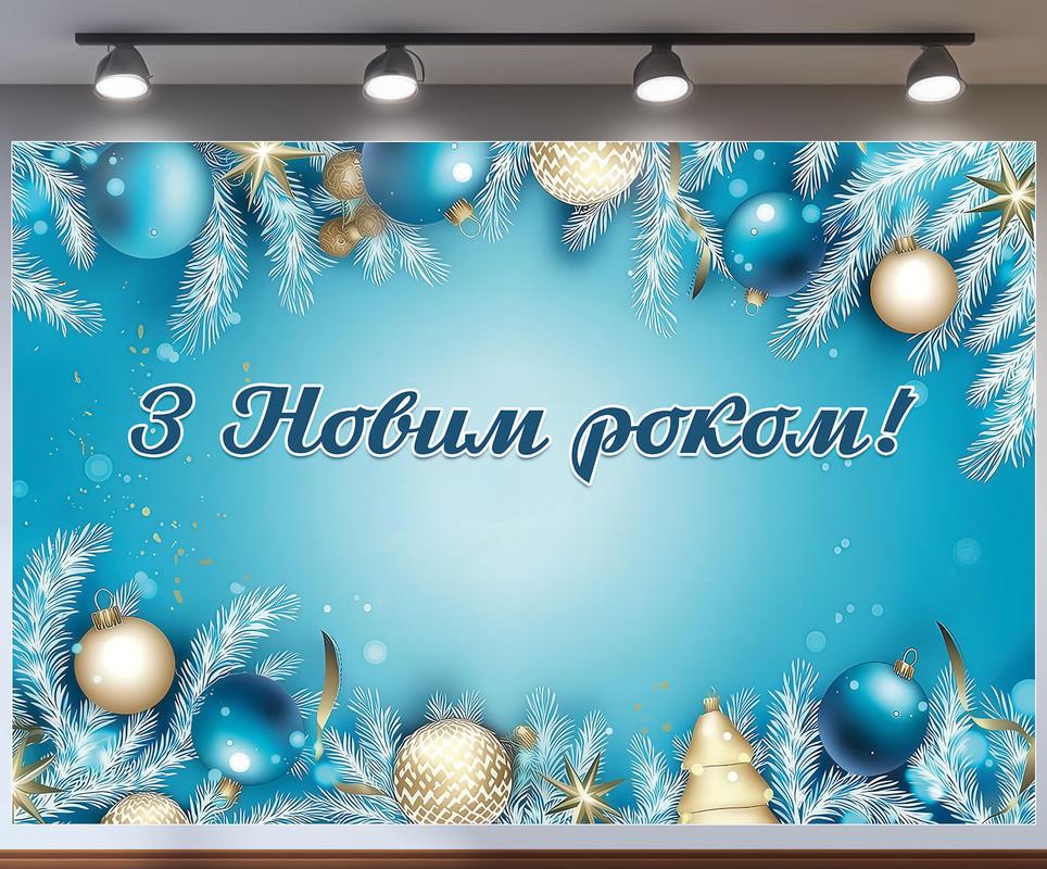 Баннер-фотозона Новый год 240x160 см №46326 Баннер-фотозона Новый год 240x160 см №46326