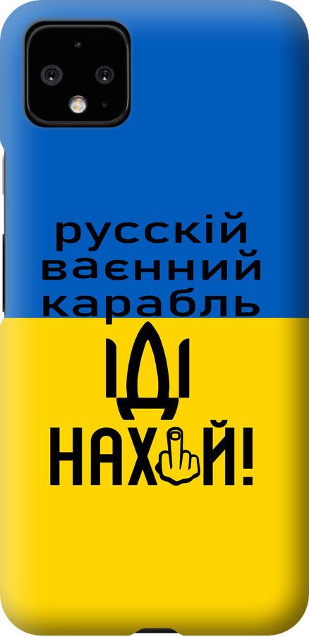 Чехол на Google Pixel 4 XL Русский военный корабль иди на (5216u-1754-42517) Чехол на Google Pixel 4 XL Русский военный корабль иди на (5216u-1754-42517)