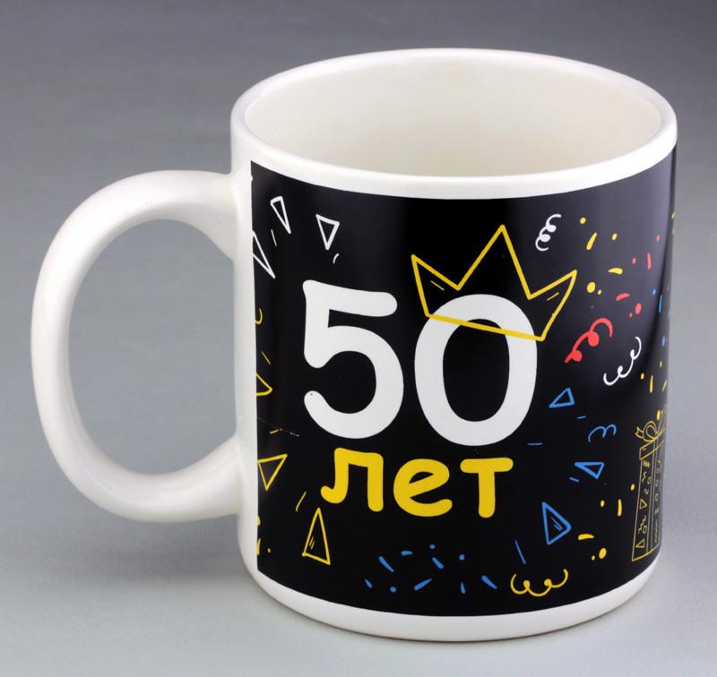 Кружка 50 лет (KG12)