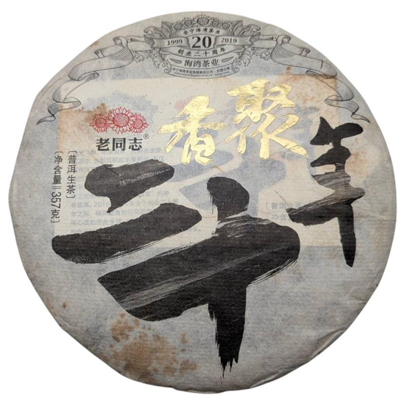 Чай Шен Пуер 20 років Лао Тун Чжі 2019 рік лом 50 г (5-1-0104)